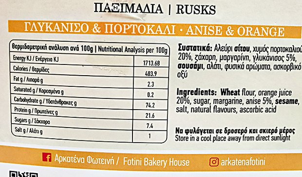 Φωτείνη Αρκατένα Ομόδους Παξιμάδια Γλυκάνισο & Πορτοκάλι 400g