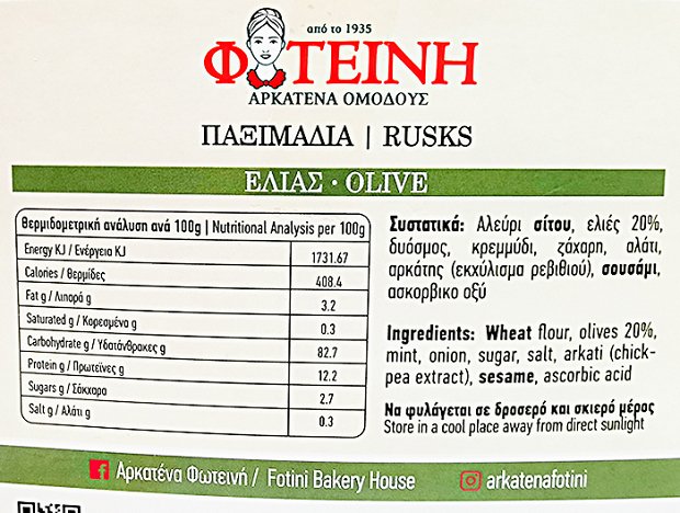 Foteini Arkatena Omodous Rusks Olive 260g