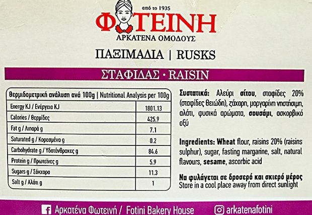 Φωτείνη Αρκατένα Ομόδους Παξιμάδια Σταφίδας 300g
