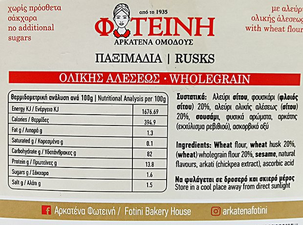 Foteini Arkatena Omodous Rusks Wholegrain 260g