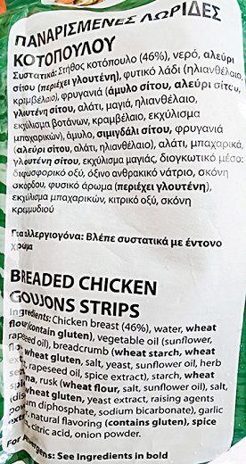 Ττινιόζος Factory Food Λωρίδες Κοτόπουλου Πανέ 620g