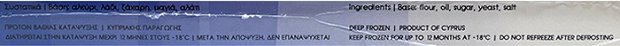 Andys Pizza Greek 1Pc 360g
