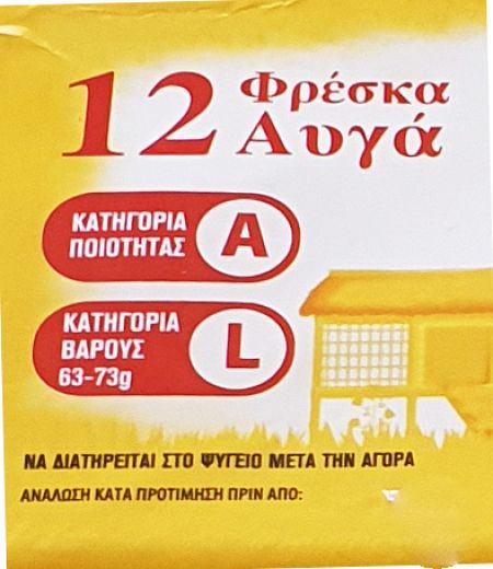 Nikiforou Eggs Αχυρώνα Size L 12Τεμ