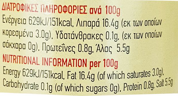 Morphakis Pimento Stuffed Olives 200g