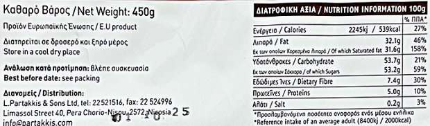 Paris Μαύρη Σοκολάτα Κουβερτούρα 450g