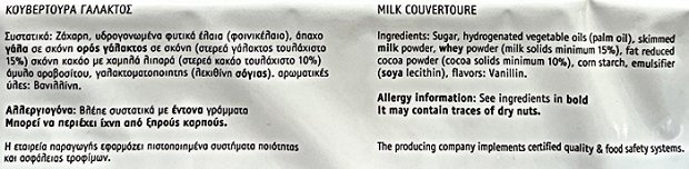 Paris Σοκολάτα Γάλακτος Κουβερτούρα 450g