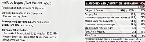 Paris Σοκολάτα Γάλακτος Κουβερτούρα 450g
