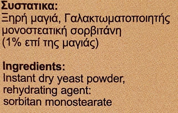 Αγνή Ξηρή Μαγιά Στιγμής 5x11g