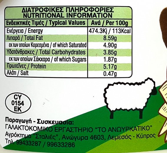 Το Ανωυρκάτικο Πρόβειο Γιαούρτι 400g
