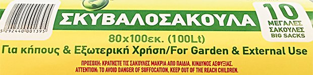Daily Maxi Πράσινες Σακούλες Κήπου Με Κορδόνι 80X100 100L 10Τεμ