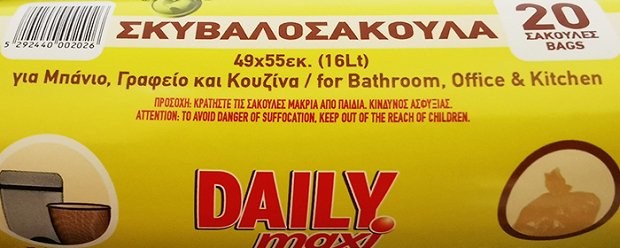 Daily Maxi Dustbin Bags 49X55 16L 20Pcs