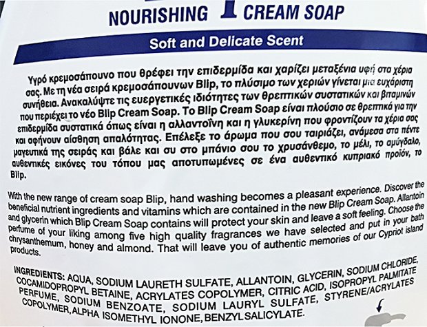 Blip Nourishing Απαλό Κρεμοσάπουνο Με Αλλαντοίνη 1000ml