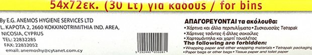 Daily Maxi Σακούλες Ανακύκλωσης Για Χαρτί 54X72 30L 15Τεμ