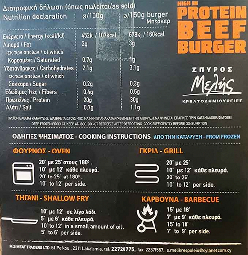 Protein Burger Βοδινό Χαμηλά Λιπαρά 4X150g