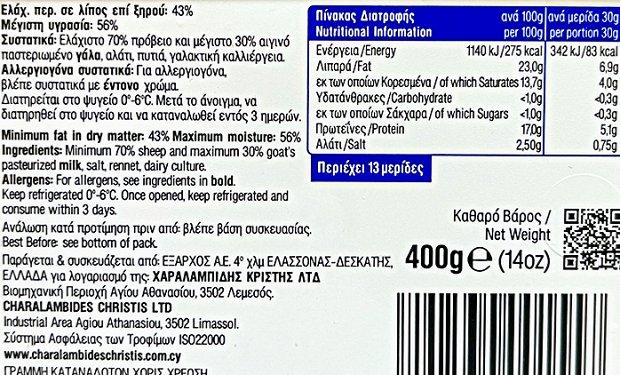 Χαραλαμπίδης Κρίστης Φέτα Π.ο.π. 400g