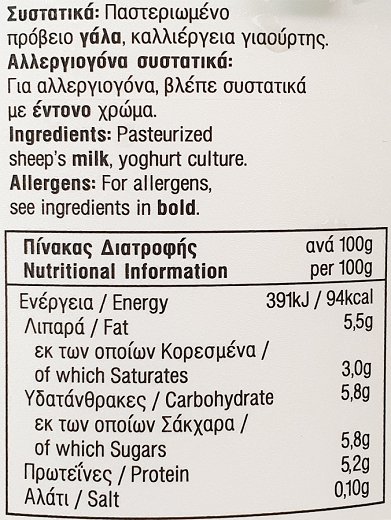 Χαραλαμπίδης Κρίστης Πισσουρκώτικο Πρόβειο Γιαούρτι 800g