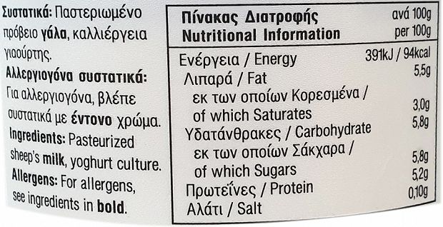Χαραλαμπίδης Κρίστης Πισσουρκώτικο Πρόβειο Γιαούρτι 200g