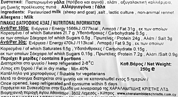 Χαραλαμπίδης Κρίστης Κεφαλοτύρι 250g
