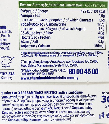 Χαραλαμπίδης Κρίστης Active Ροδάκινο 2x150g