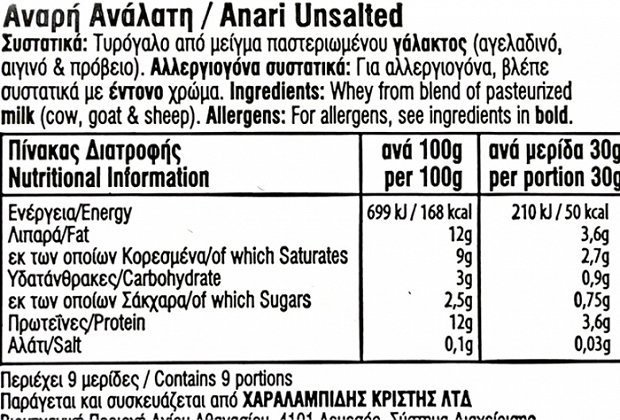 Charalambides Christis Anari Unsalted 280g