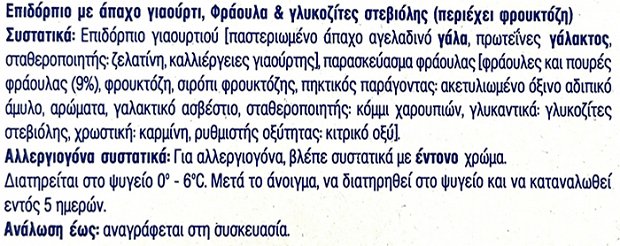 Χαραλαμπίδης Κρίστης Στραγγάτο 0% Φράουλα Με Στέβια 3x150g