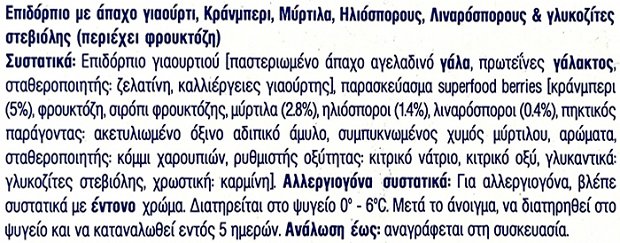 Χαραλαμπίδης Κρίστης Στραγγάτο 0% Superfood Berries Με Στέβια 3x150g