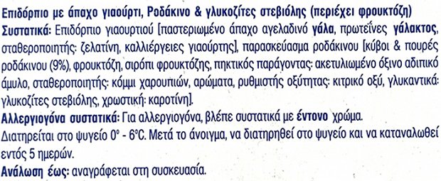 Χαραλαμπίδης Κρίστης Στραγγάτο 0% Ροδάκινο Με Στέβια 3x150g