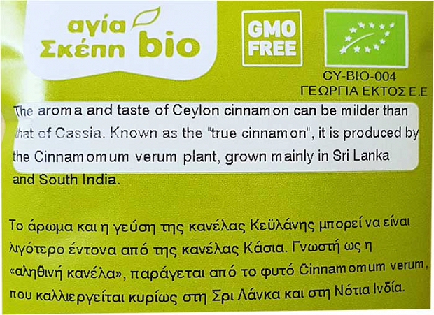 Αγία Σκέπη Bio Organic Κανέλα Κεϋλάνης 50g