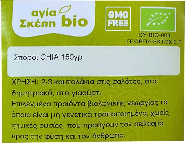 Αγία Σκέπη Bio Organic Σπόροι Τσία 150g