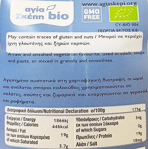 Αγία Σκέπη Bio Organic Κολοκυθόσπορος 175g