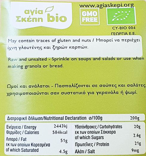 Αγία Σκέπη Bio Organic Ηλιόσπορος Άψητος & Ανάλατος 200g