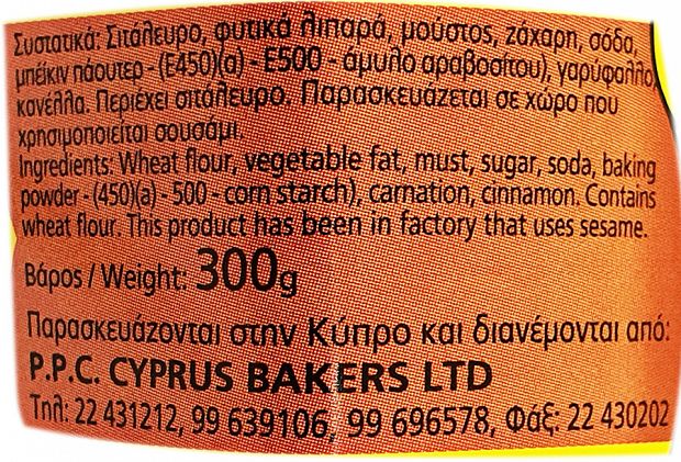 Marias Grape Must Cookies 300g