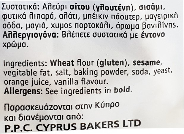 Μαρίας Παραδοσιακό Χειροποίητο Κουλουράκι Με Σησάμι 350g
