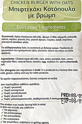 Νέλια Kids Κοτονοστιμιές Μπιφτεκάκι Κοτόπουλο Με Βρώμη 500g