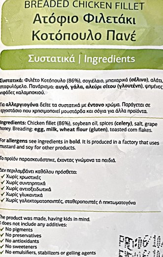 Νέλια Kids Κοτονοστιμιές Ατόφιο Φιλετάκι Κοτόπουλο Πανέ 400g