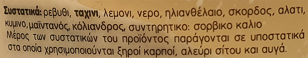 Μαγουλίτσα Χούμους 250g