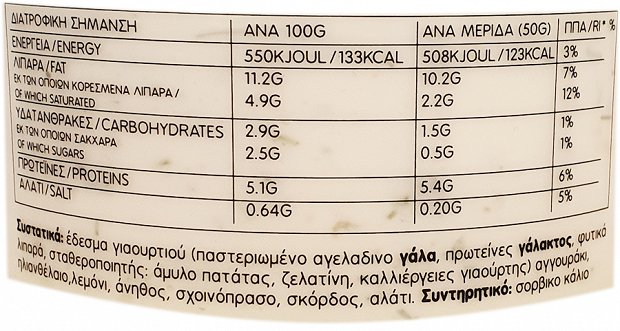 Μαγουλίτσα Herby Τζατζίκι 250g