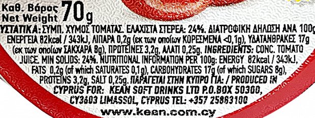 Kean Pomilori Πάστα Ντομάτας 70g