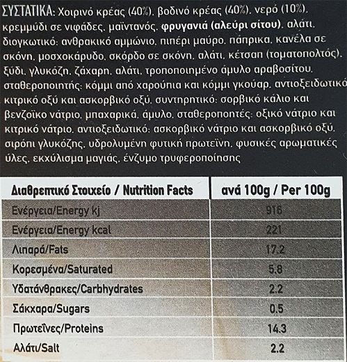Kountouros Burgers Beef Pork Mixed 5x100g