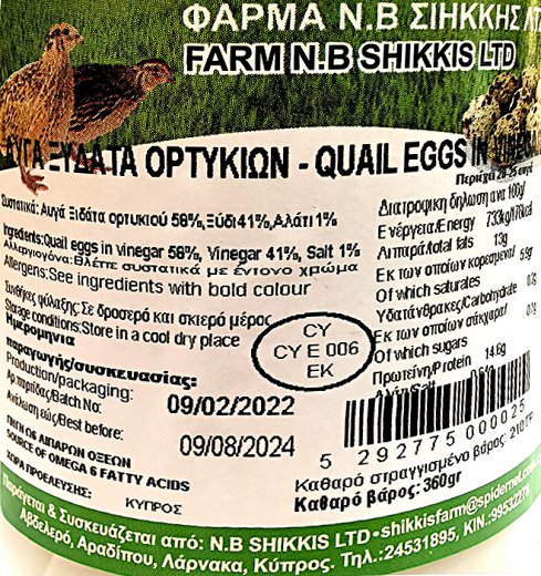 Φάρμα Ν. Β. Σιήκκης Αυγά Ορτυκιών Ξυδάτα 360g