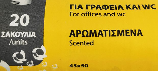 Minas Σακούλες Για Γραφεία & Wc 45X50 20Τεμ