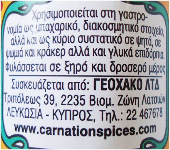 Carnation Spices Παπαρουνόσπορος 40g