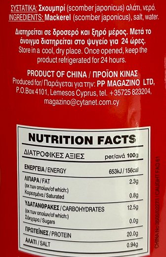 Gusto Σκουμπρί Σε Νερό 425g