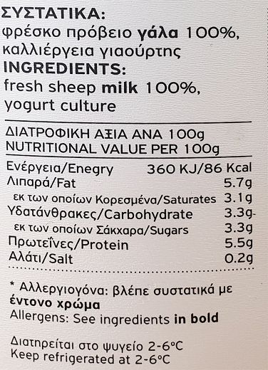 Ευεξία Πρόβειο Γιαούρτι Παραδοσιακό 700g