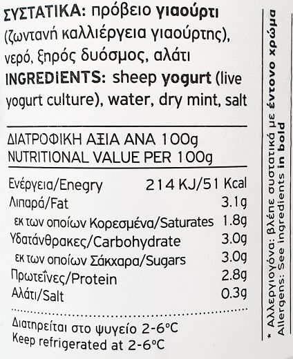 Ευεξία Πρόβειο Αϊράνι 500ml