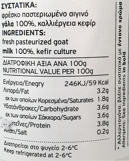 Ευεξία Αιγινό Κεφίρ 500ml