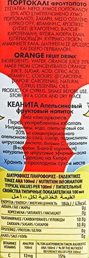 Keanita Orange Fruit Drink 250ml