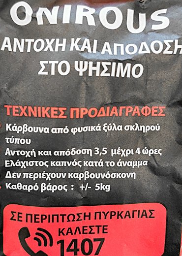 Onirous Ξυλοκάρβουνα Αντοχής 5kg