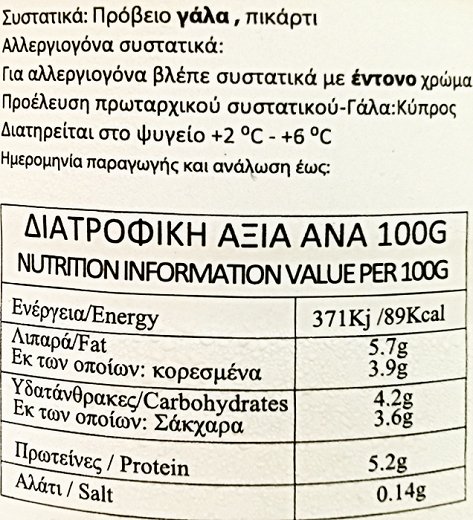 Παμπουκκά Πρόβειο Γιαούρτι 700g