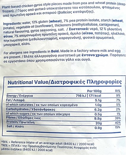 The Mighty Kitchen Chick*n Gyros Φυτικής Προέλευσης 300g
